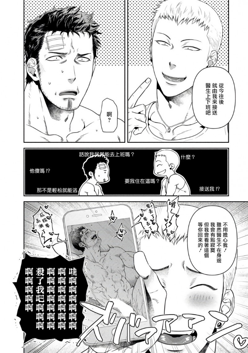 【大叔恋爱情色旅行车[腐漫]】漫画-（第1话）章节漫画下拉式图片-20.jpg