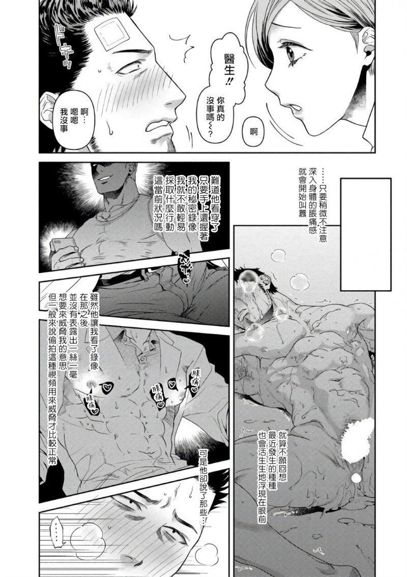 【大叔恋爱情色旅行车[耽美]】漫画-（第1话）章节漫画下拉式图片-28.jpg
