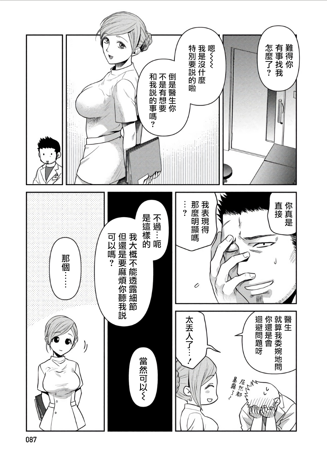 《大叔恋爱情色旅行车》漫画最新章节第3话免费下拉式在线观看章节第【25】张图片