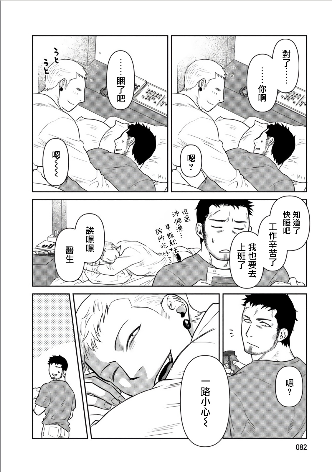 《大叔恋爱情色旅行车》漫画最新章节第3话免费下拉式在线观看章节第【20】张图片