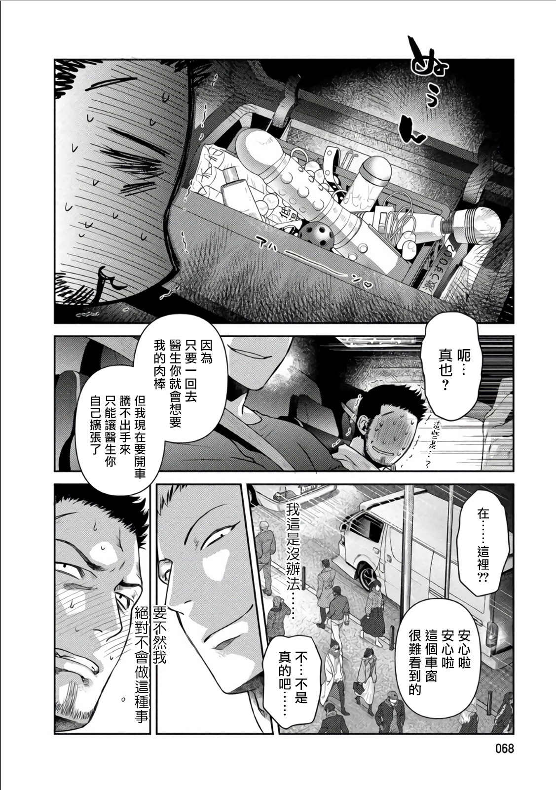 《大叔恋爱情色旅行车》漫画最新章节第3话免费下拉式在线观看章节第【6】张图片