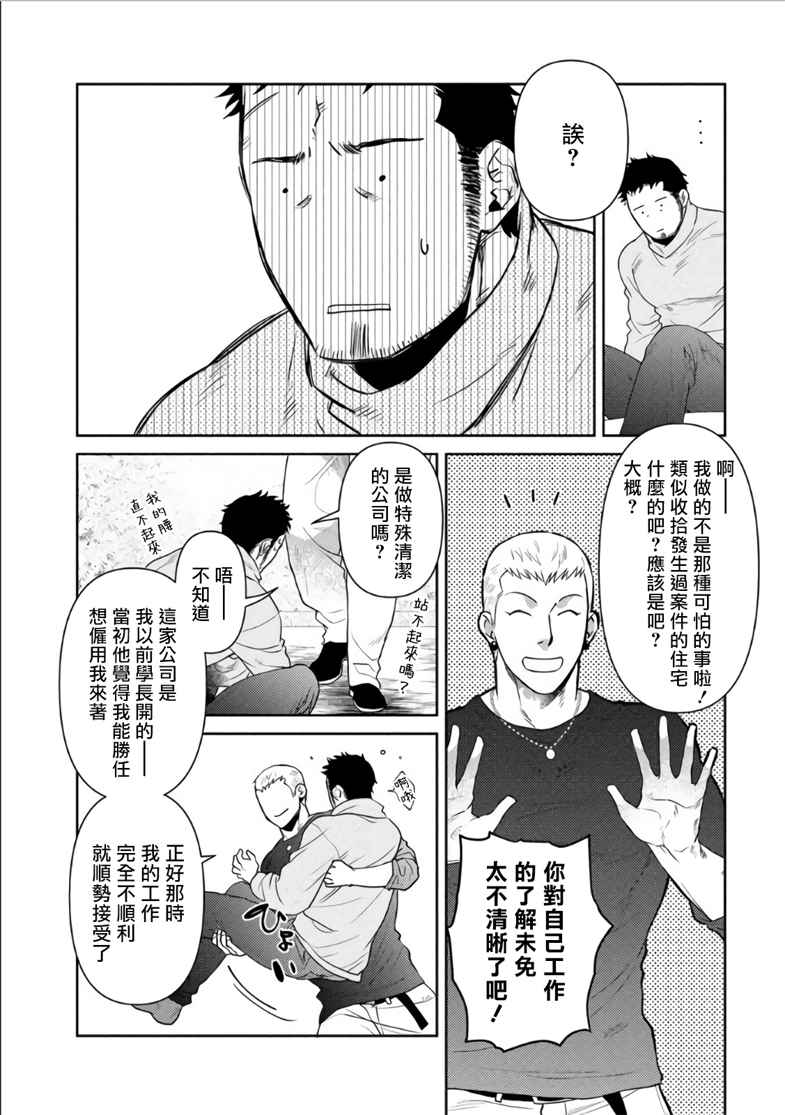 《大叔恋爱情色旅行车》漫画最新章节第3话免费下拉式在线观看章节第【14】张图片