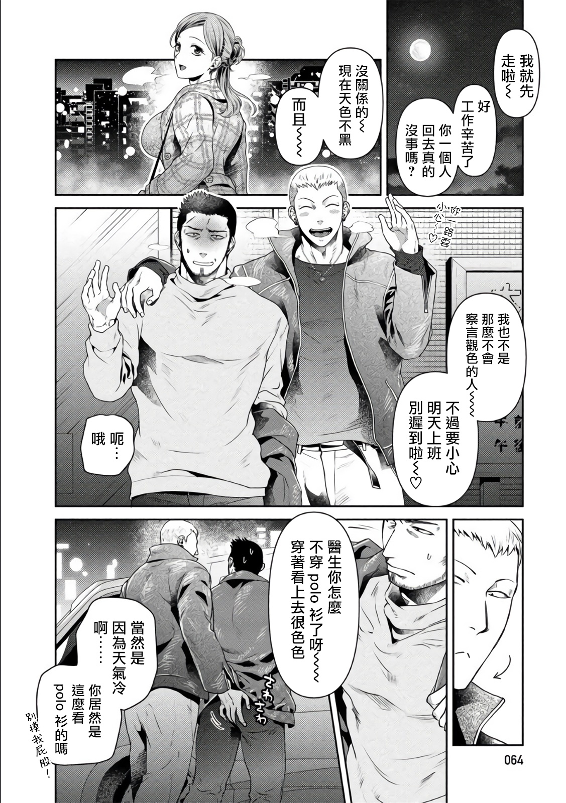 《大叔恋爱情色旅行车》漫画最新章节第3话免费下拉式在线观看章节第【2】张图片