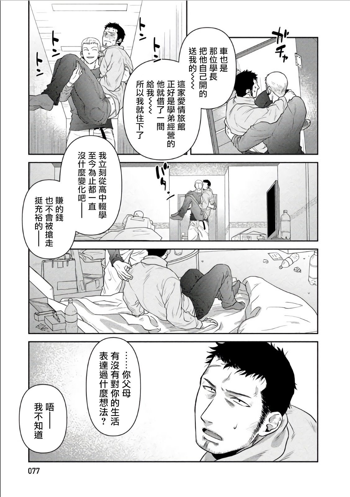 《大叔恋爱情色旅行车》漫画最新章节第3话免费下拉式在线观看章节第【15】张图片