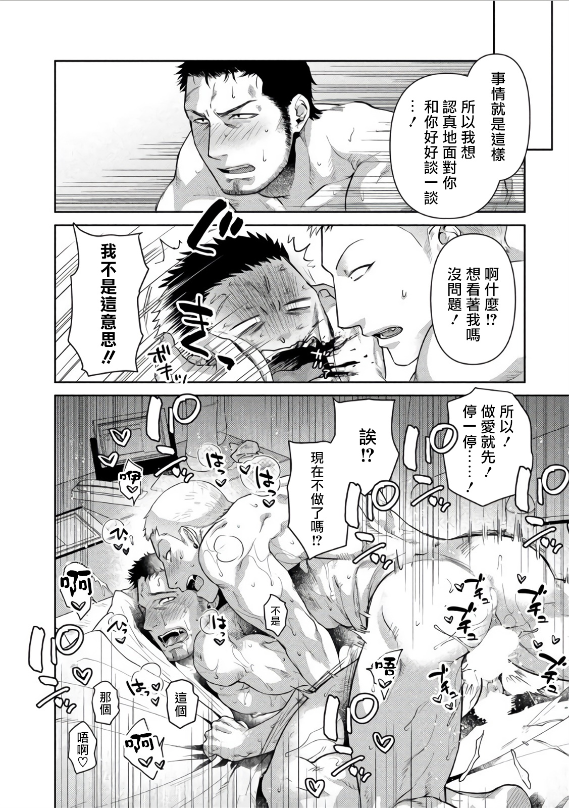 《大叔恋爱情色旅行车》漫画最新章节第3话免费下拉式在线观看章节第【28】张图片