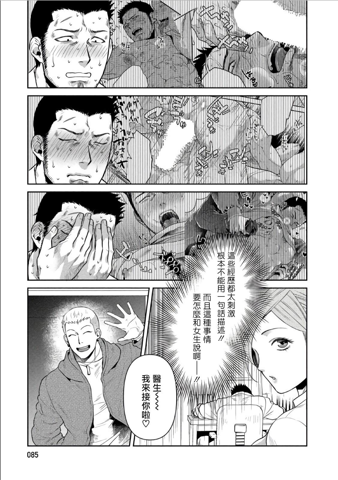 《大叔恋爱情色旅行车》漫画最新章节第3话免费下拉式在线观看章节第【23】张图片