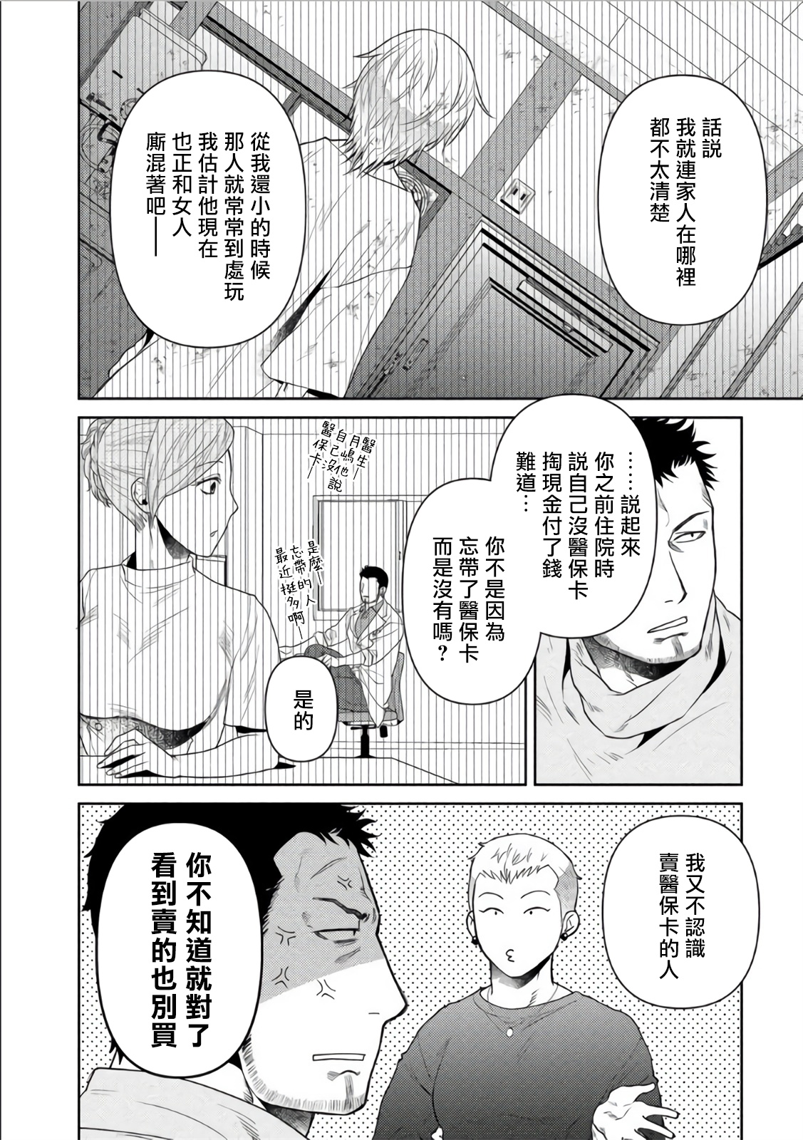 《大叔恋爱情色旅行车》漫画最新章节第3话免费下拉式在线观看章节第【16】张图片