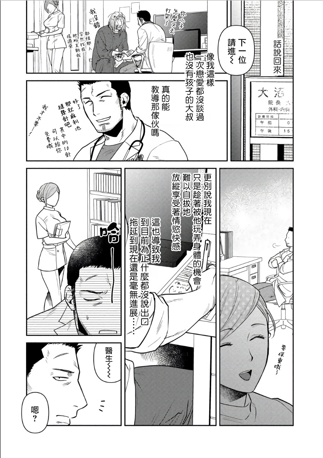 《大叔恋爱情色旅行车》漫画最新章节第3话免费下拉式在线观看章节第【21】张图片