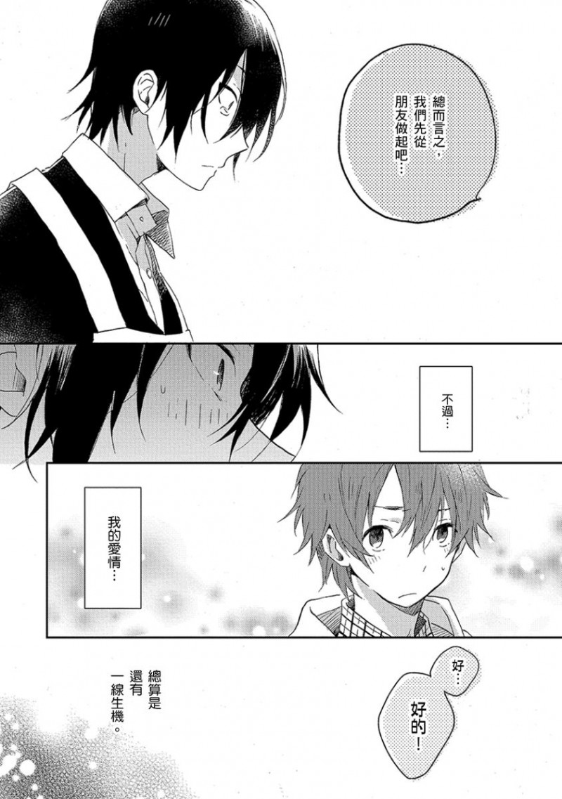 《吻我啊，胆小鬼！》漫画最新章节第2话免费下拉式在线观看章节第【2】张图片