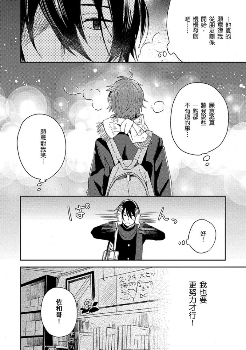 《吻我啊，胆小鬼！》漫画最新章节第2话免费下拉式在线观看章节第【10】张图片