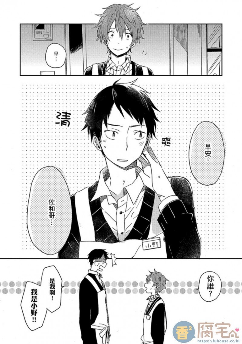 《吻我啊，胆小鬼！》漫画最新章节第2话免费下拉式在线观看章节第【15】张图片