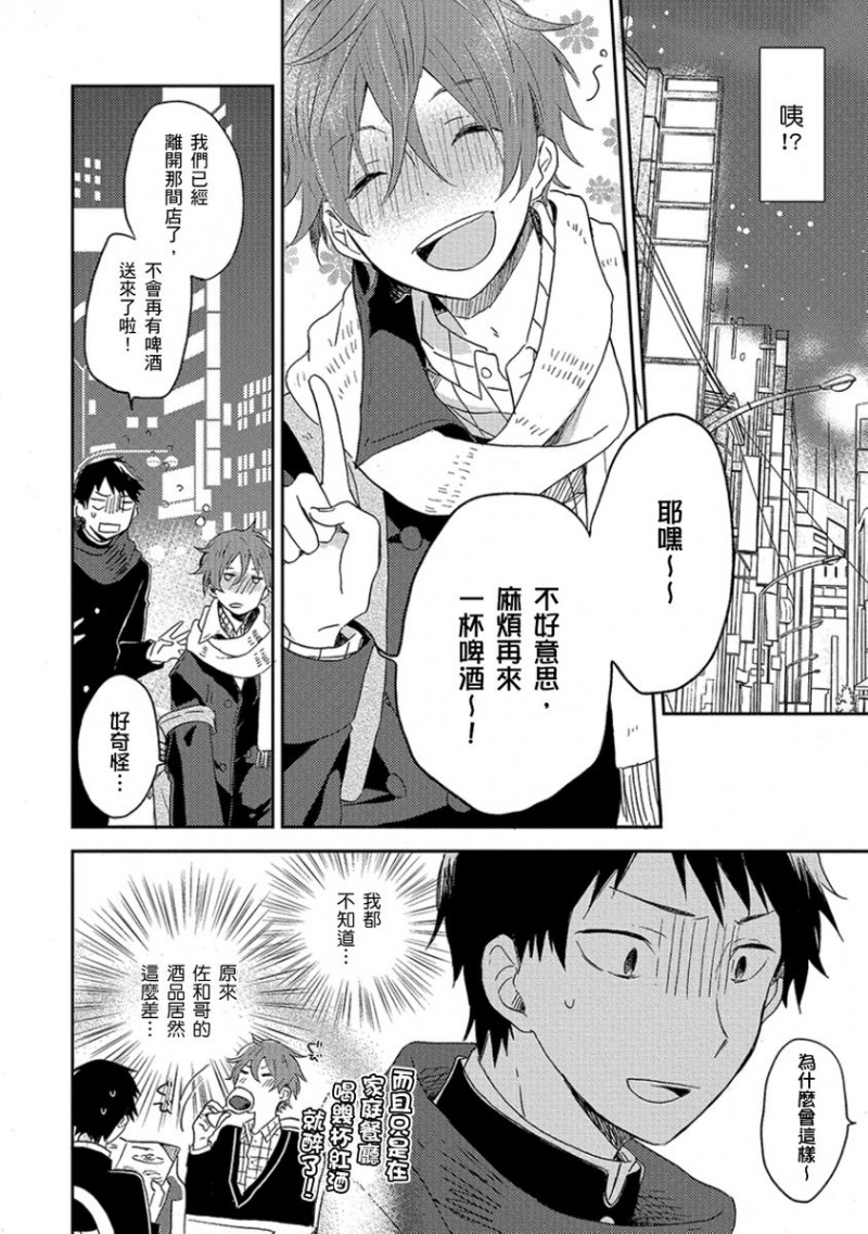 《吻我啊，胆小鬼！》漫画最新章节第2话免费下拉式在线观看章节第【20】张图片