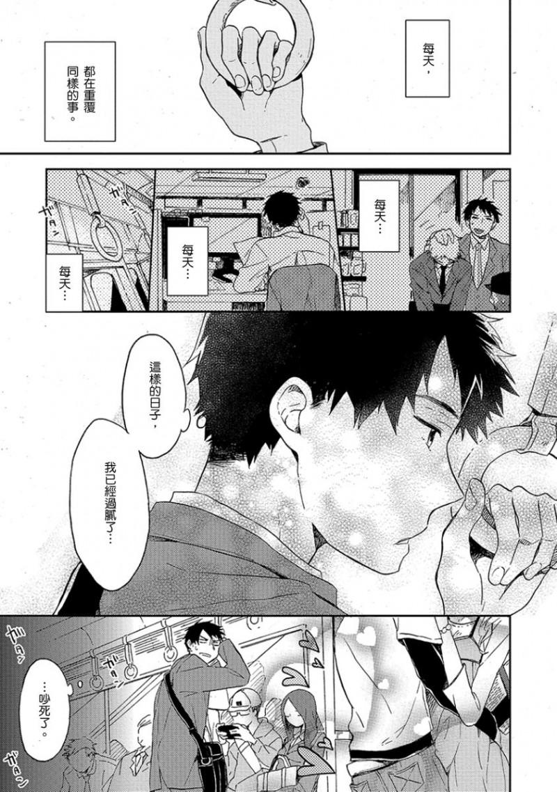 《吻我啊，胆小鬼！》漫画最新章节第3话免费下拉式在线观看章节第【1】张图片