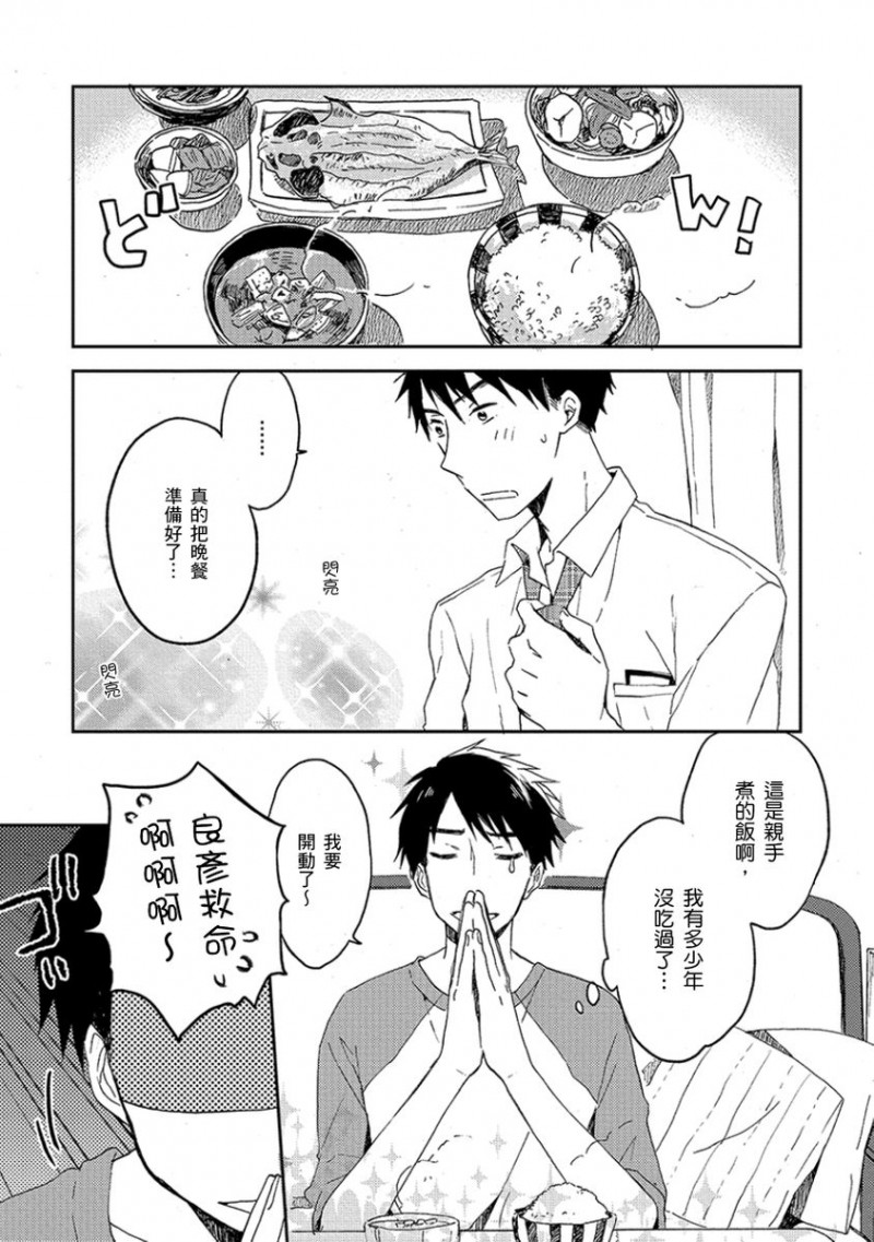 《吻我啊，胆小鬼！》漫画最新章节第3话免费下拉式在线观看章节第【15】张图片