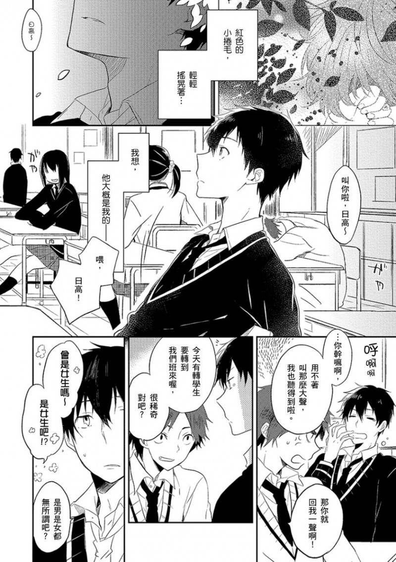 《吻我啊，胆小鬼！》漫画最新章节第4话免费下拉式在线观看章节第【2】张图片