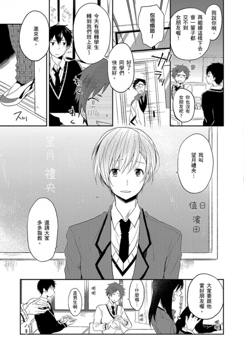 《吻我啊，胆小鬼！》漫画最新章节第4话免费下拉式在线观看章节第【3】张图片