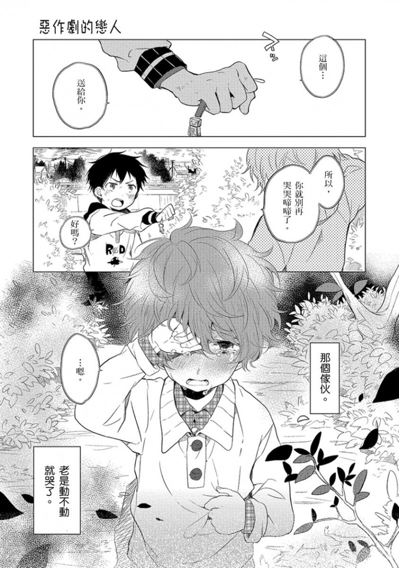 《吻我啊，胆小鬼！》漫画最新章节第4话免费下拉式在线观看章节第【1】张图片