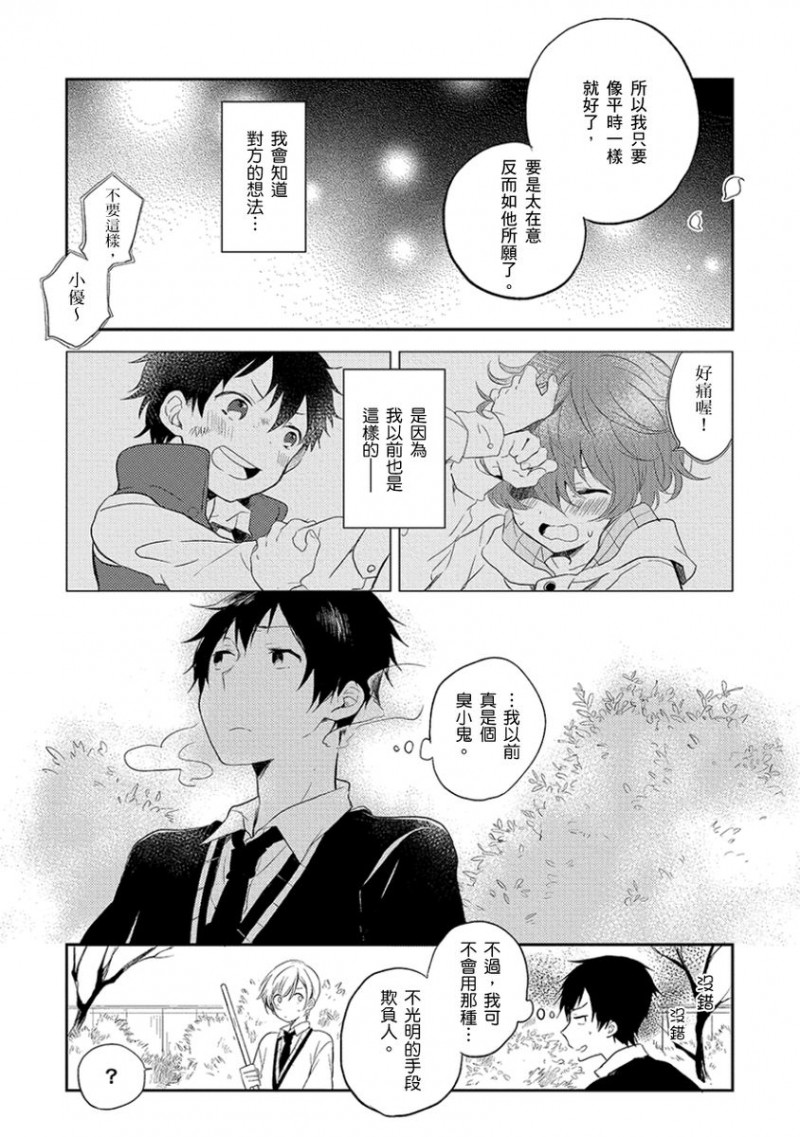 《吻我啊，胆小鬼！》漫画最新章节第4话免费下拉式在线观看章节第【14】张图片