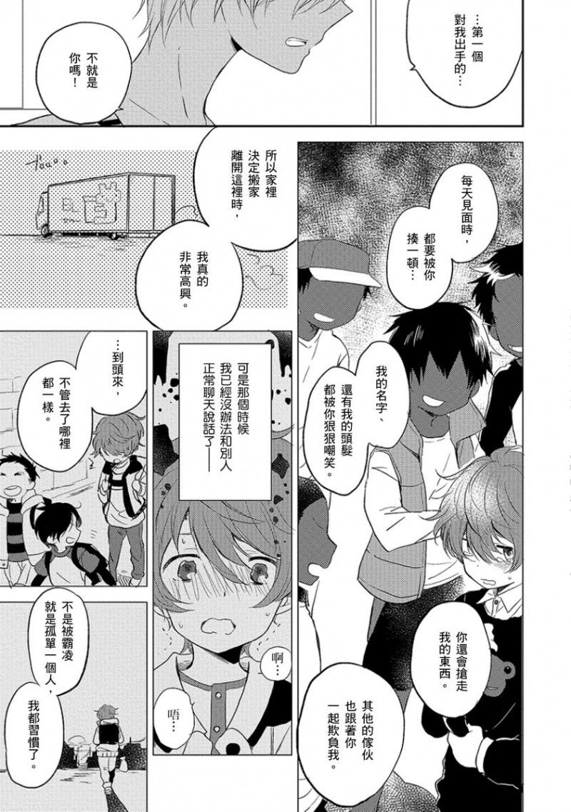 《吻我啊，胆小鬼！》漫画最新章节第4话免费下拉式在线观看章节第【21】张图片