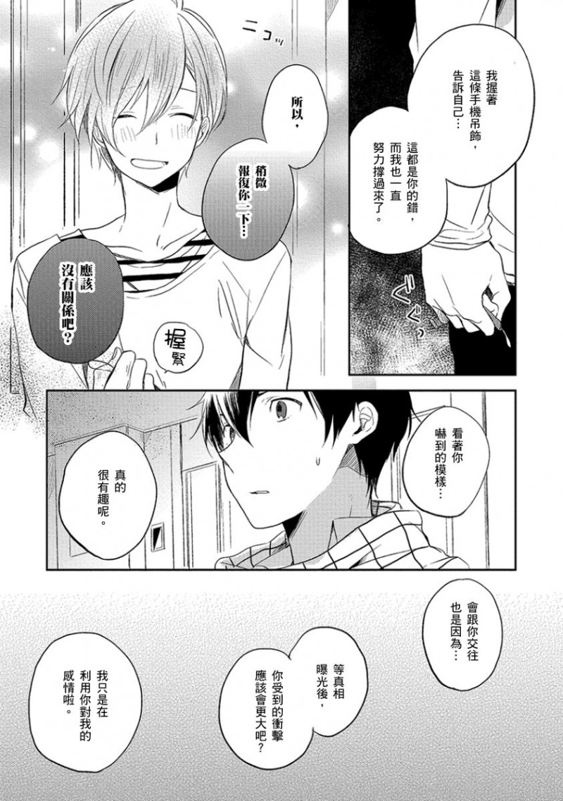 《吻我啊，胆小鬼！》漫画最新章节第4话免费下拉式在线观看章节第【22】张图片