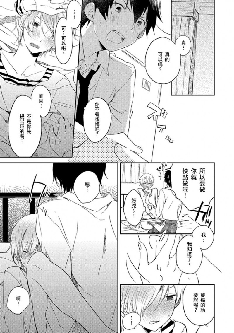 《吻我啊，胆小鬼！》漫画最新章节第4话免费下拉式在线观看章节第【29】张图片