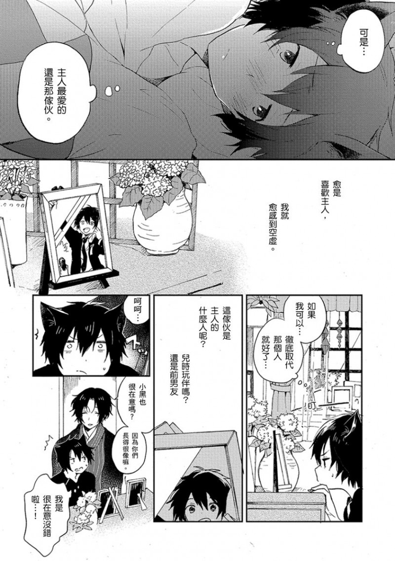 《吻我啊，胆小鬼！》漫画最新章节第5话免费下拉式在线观看章节第【8】张图片