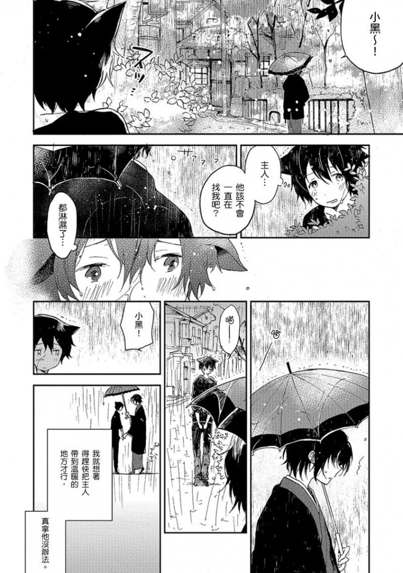 《吻我啊，胆小鬼！》漫画最新章节第5话免费下拉式在线观看章节第【14】张图片