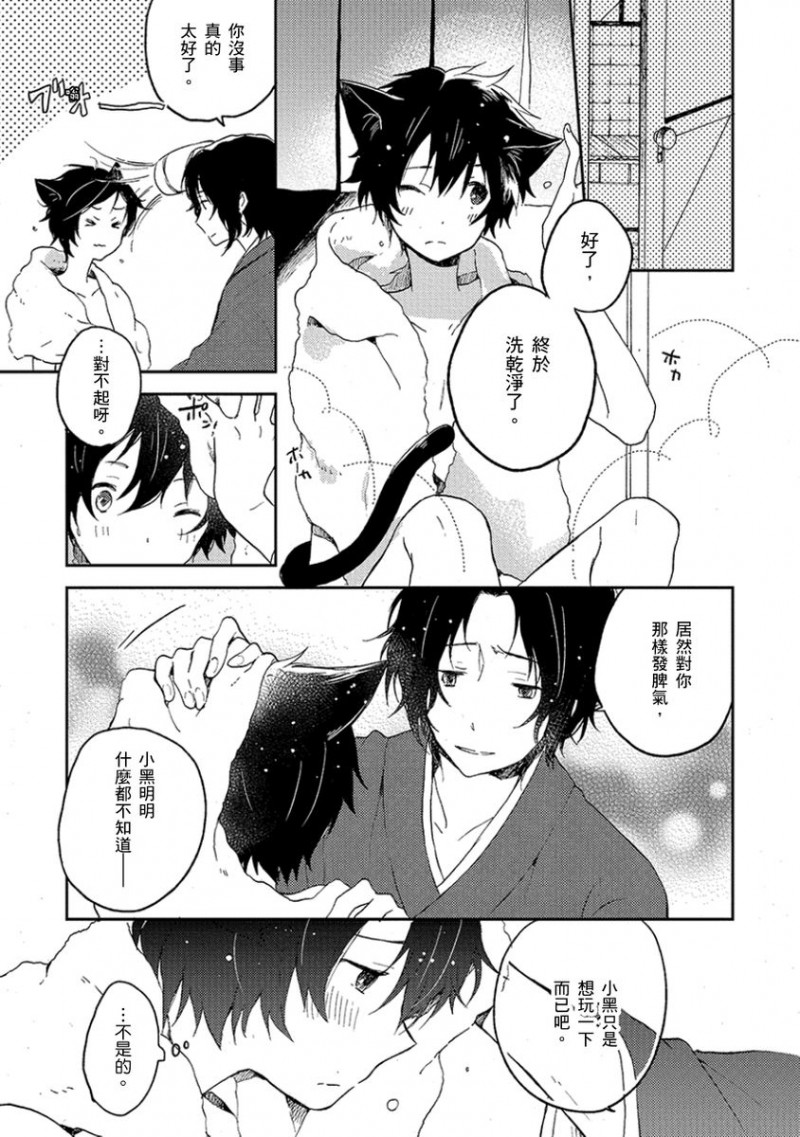 《吻我啊，胆小鬼！》漫画最新章节第5话免费下拉式在线观看章节第【15】张图片