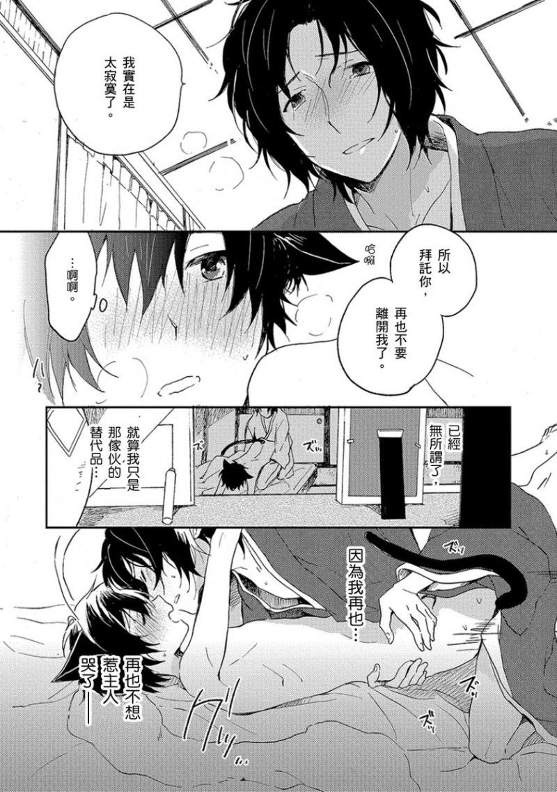 《吻我啊，胆小鬼！》漫画最新章节第5话免费下拉式在线观看章节第【18】张图片