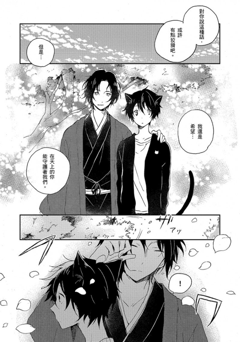 《吻我啊，胆小鬼！》漫画最新章节第5话免费下拉式在线观看章节第【24】张图片