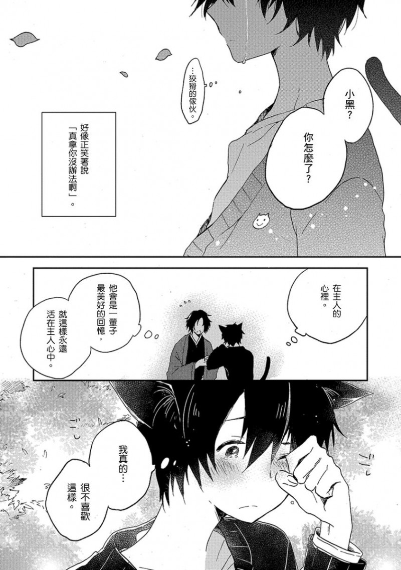 《吻我啊，胆小鬼！》漫画最新章节第5话免费下拉式在线观看章节第【26】张图片