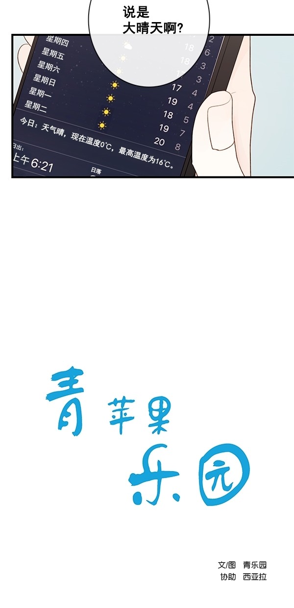 《青苹果乐园》漫画最新章节[第二季] 第29话免费下拉式在线观看章节第【5】张图片