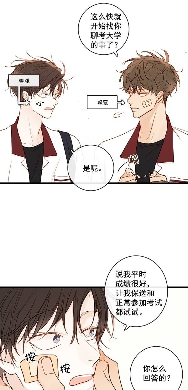 《青苹果乐园》漫画最新章节[第二季] 第31话免费下拉式在线观看章节第【20】张图片