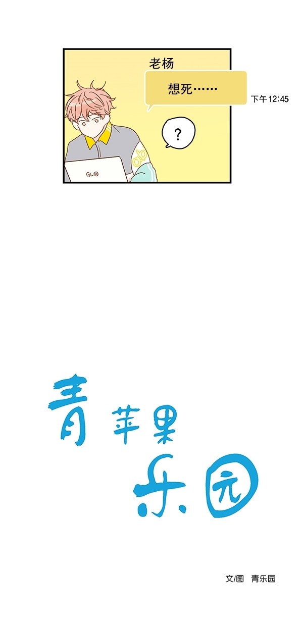 《青苹果乐园》漫画最新章节[第二季] 第32话免费下拉式在线观看章节第【5】张图片