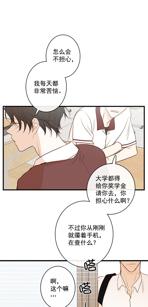 《青苹果乐园》漫画最新章节[第二季] 第35话免费下拉式在线观看章节第【43】张图片