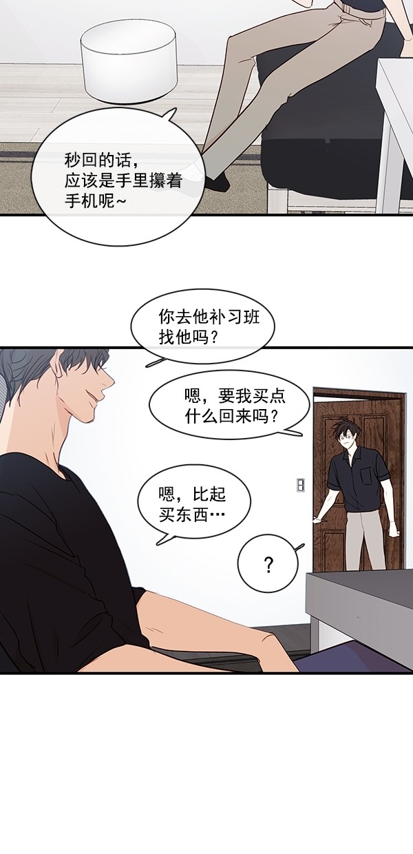 《青苹果乐园》漫画最新章节[第二季] 第37话免费下拉式在线观看章节第【33】张图片