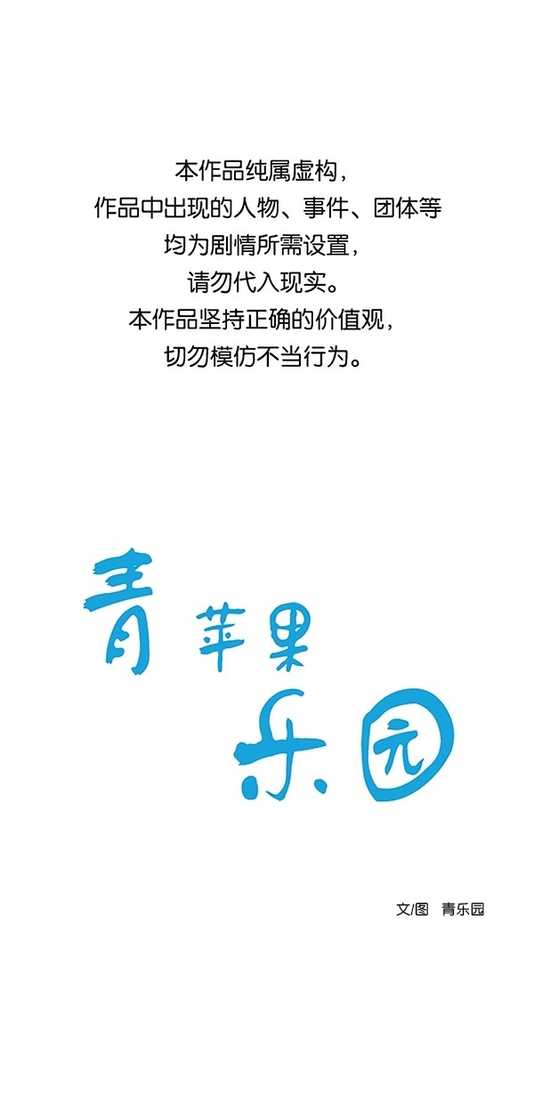 《青苹果乐园》漫画最新章节[第二季] 第38话免费下拉式在线观看章节第【1】张图片