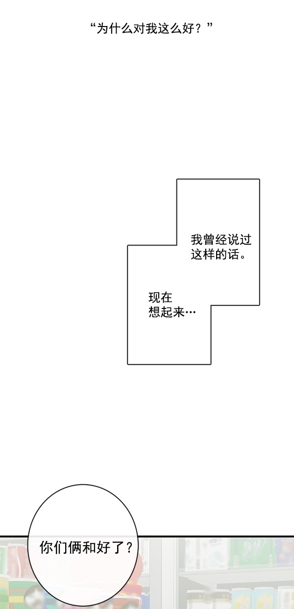 《青苹果乐园》漫画最新章节[第二季] 第40话免费下拉式在线观看章节第【26】张图片