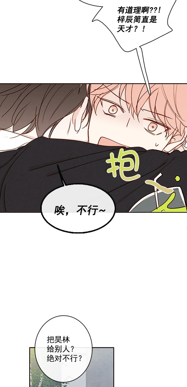 《青苹果乐园》漫画最新章节[第二季] 第45话免费下拉式在线观看章节第【44】张图片