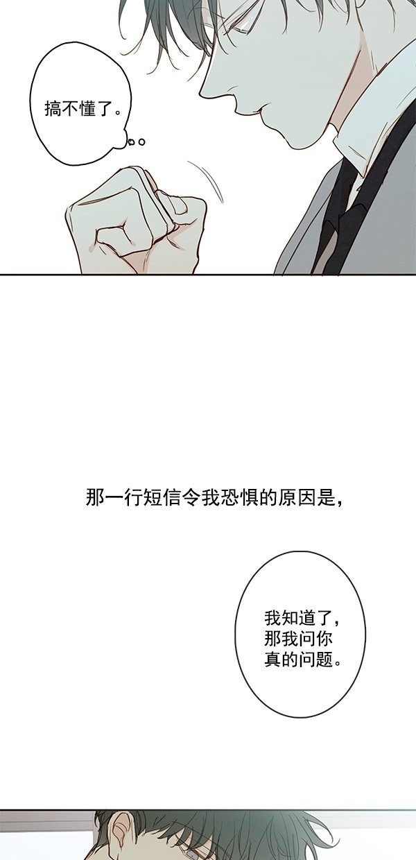 《青苹果乐园》漫画最新章节[第二季] 第45话免费下拉式在线观看章节第【31】张图片