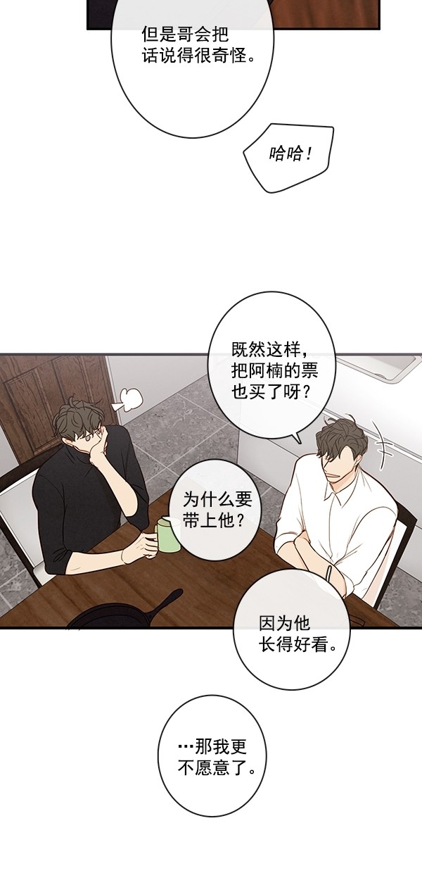 《青苹果乐园》漫画最新章节[第二季] 第47话免费下拉式在线观看章节第【26】张图片