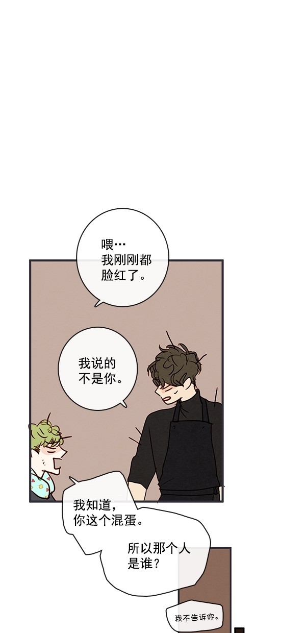 《青苹果乐园》漫画最新章节[第二季] 第47话免费下拉式在线观看章节第【47】张图片