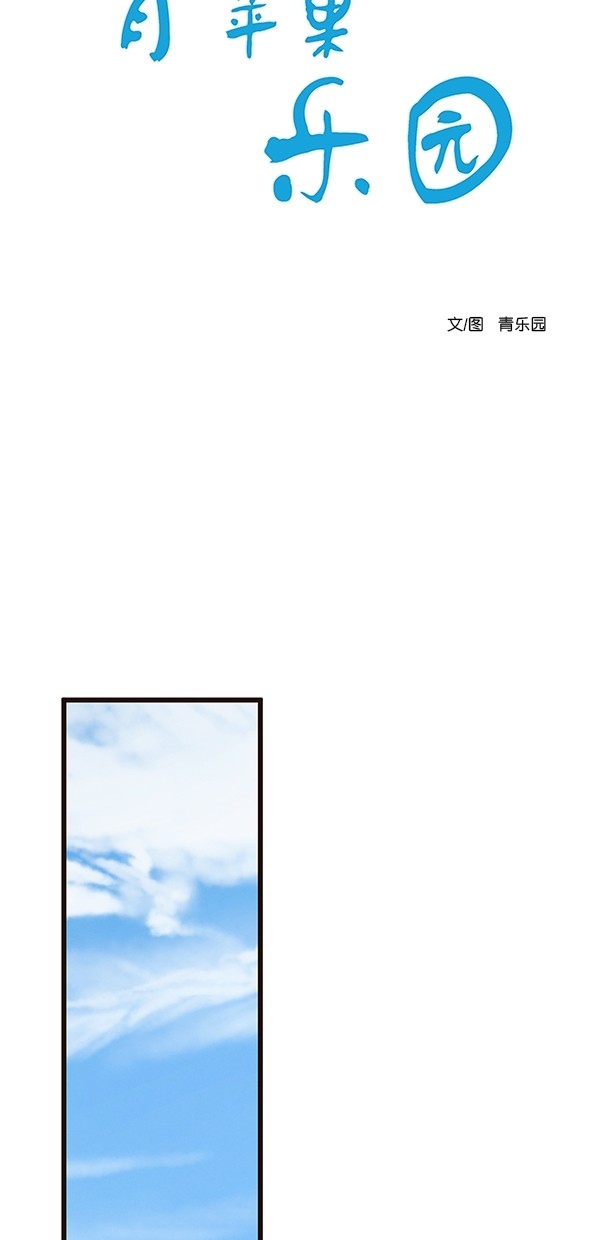 《青苹果乐园》漫画最新章节[第二季] 第48话免费下拉式在线观看章节第【9】张图片