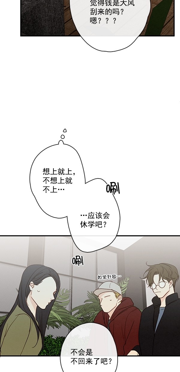 《青苹果乐园》漫画最新章节[第二季] 第48话免费下拉式在线观看章节第【13】张图片