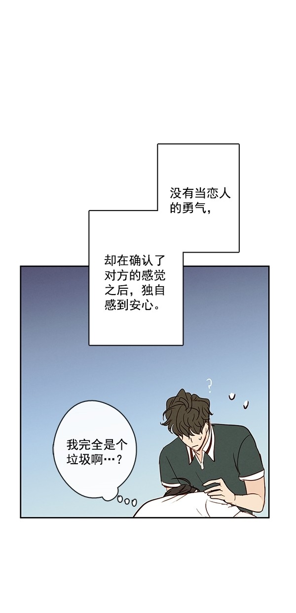 《青苹果乐园》漫画最新章节[第二季] 第48话免费下拉式在线观看章节第【41】张图片