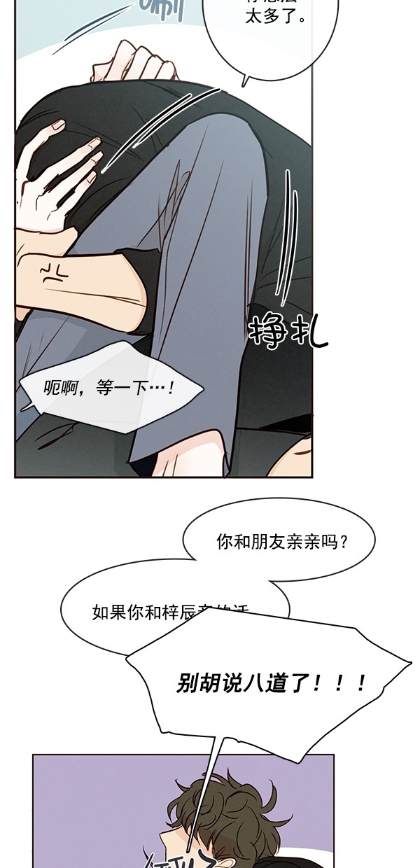 《青苹果乐园》漫画最新章节[第二季] 第48话免费下拉式在线观看章节第【48】张图片