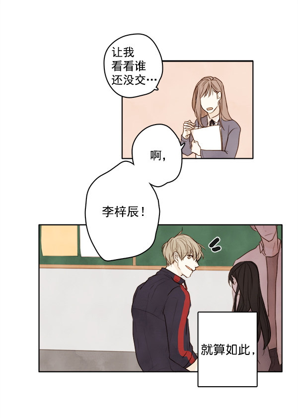 《青苹果乐园》漫画最新章节第2话免费下拉式在线观看章节第【27】张图片