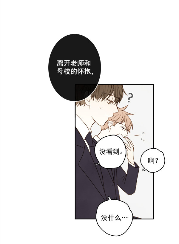 《青苹果乐园》漫画最新章节第3话免费下拉式在线观看章节第【8】张图片