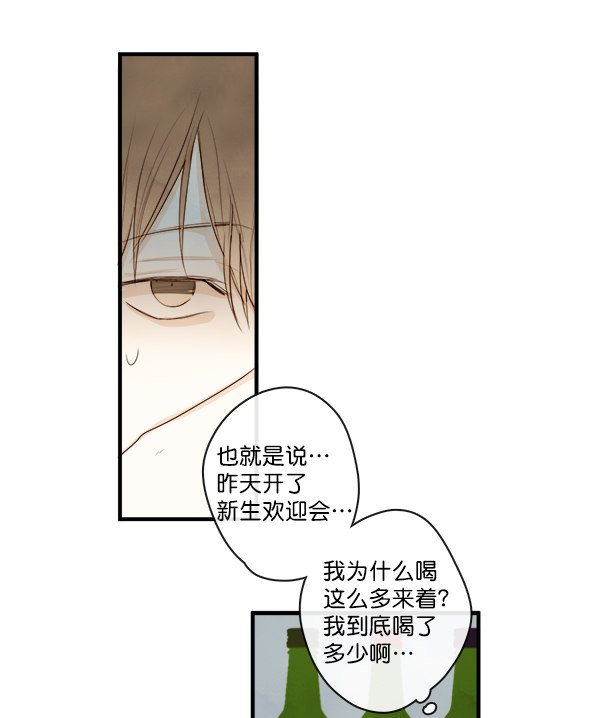 《青苹果乐园》漫画最新章节第3话免费下拉式在线观看章节第【44】张图片