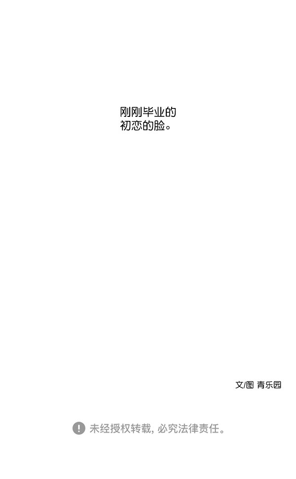 《青苹果乐园》漫画最新章节第3话免费下拉式在线观看章节第【55】张图片